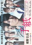 Tegami japanese drama review