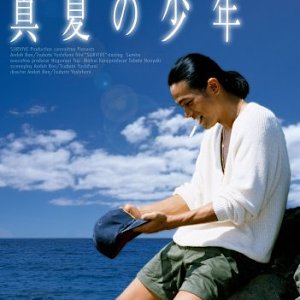 Manatsu no Shounen (1991)