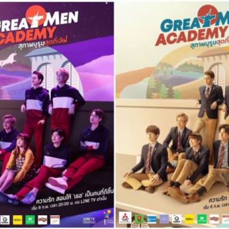 Academia de Ótimos Homens (2019)
