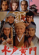 Mito Komon Japanese Movie(1978) photo