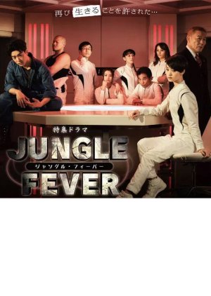 Jungle Fever (2016) poster