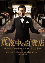 Mayonaka no Hyakkaten Japanese Drama photo