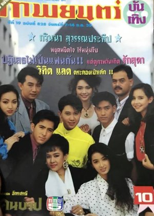 Kon Barb (1992) poster