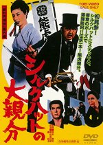 A Boss with a Mustache Japanese Movie photo