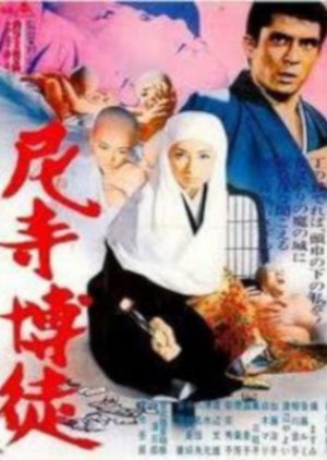 Amadera Bakuto (1971) poster