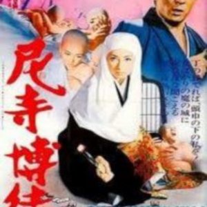 Amadera Bakuto (1971)
