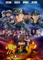 Thunderbolt of Fire Chinese Drama photo
