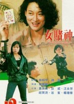 Queen of Gambler Taiwanese Movie photo