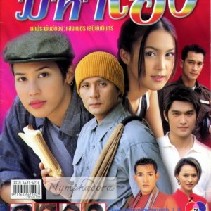 Maha Heng (2003)
