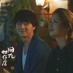 Yong Jiu Grocery Store Taiwanese Drama photo