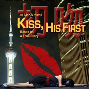 Kiss, His First (2011)