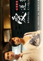 Love, Reversal Taiwanese Drama photo