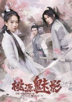 The Phantom of Lost World Chinese Movie photo