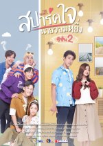 Love You My Arrogance Season 2