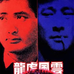 City on Fire Hong Kong Movie photo