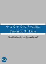 Sayonara no Sono Mae ni Fantastic 31 Days Japanese Drama photo