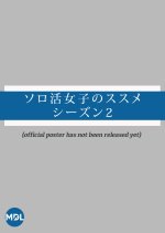 Solo Katsu Joshi no Susume Season 2 Japanese Drama photo