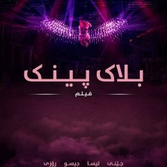 BLACKPINK: The Movie Korean Movie photo