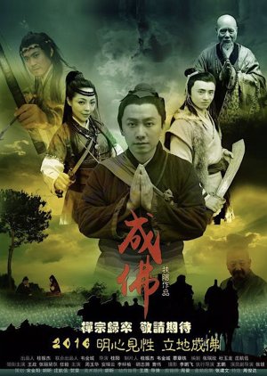 Zhan Fu () poster