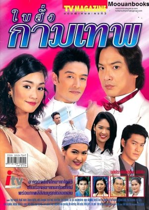 Bai Sang Kammathep (2003) poster