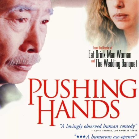 Pushing Hands (1991)