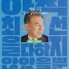 I Have Not Done My Best Yet Korean Drama photo