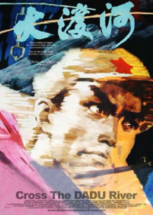 Cross the Dadu River (1980) poster