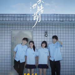 No Rain for Us Today Chinese Drama photo