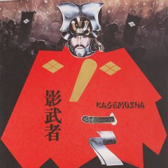 Kagemusha Japanese Movie photo