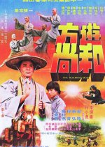 The Roaming Monk Taiwanese Movie photo