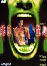 Insanity Hong Kong Movie(1993) photo