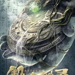 The Kiddie Tomb Chinese Movie photo