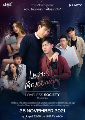 Loveless Society (2021) poster