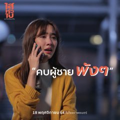 Go Away, Mr. Tumor Thai Movie photo