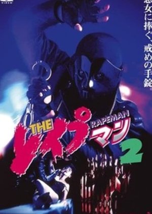 The Reipuman 2 (1994) poster