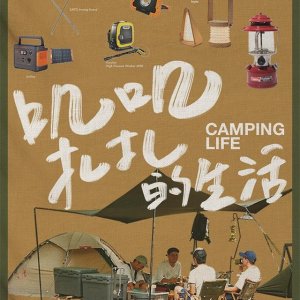 Camping Life (2022)