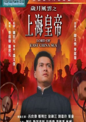 Lord of East China Sea (1993) poster
