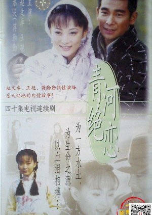 Grief Over Qinghe River (2000) poster
