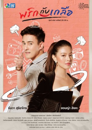 Prik Gub Klur (2021) poster