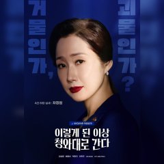 Political Fever Korean Drama photo