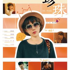 Ms. Pearl Chinese Movie photo