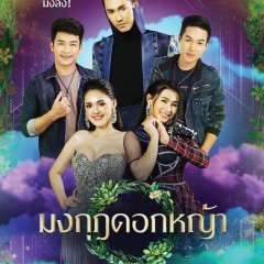 Crowns of Grass Thai Drama photo