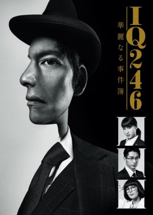 IQ246 - Kareinaru Jikenbo (2016) poster