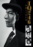 IQ246: Kareinaru Jikenbo japanese drama review