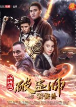 The Classic of Mountains and Sea Chinese Movie photo