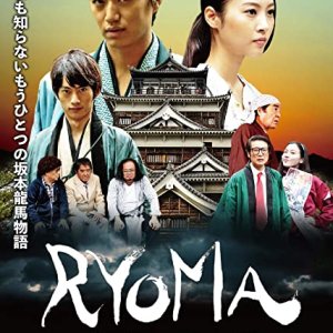 Ryoma  Kuhaku no San Kagetsu (2018)