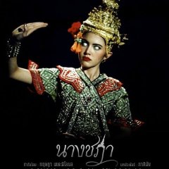 Nang Chada Thai Drama photo