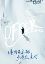 An Exciting Offer Season 3 Chinese TV Program photo