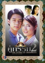 Koo Gum 2 Thai Drama(2004) photo