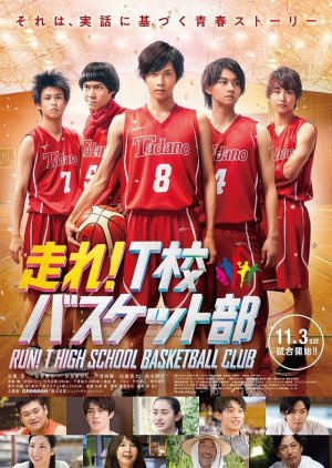 Run! T School Basket Club (2018) poster